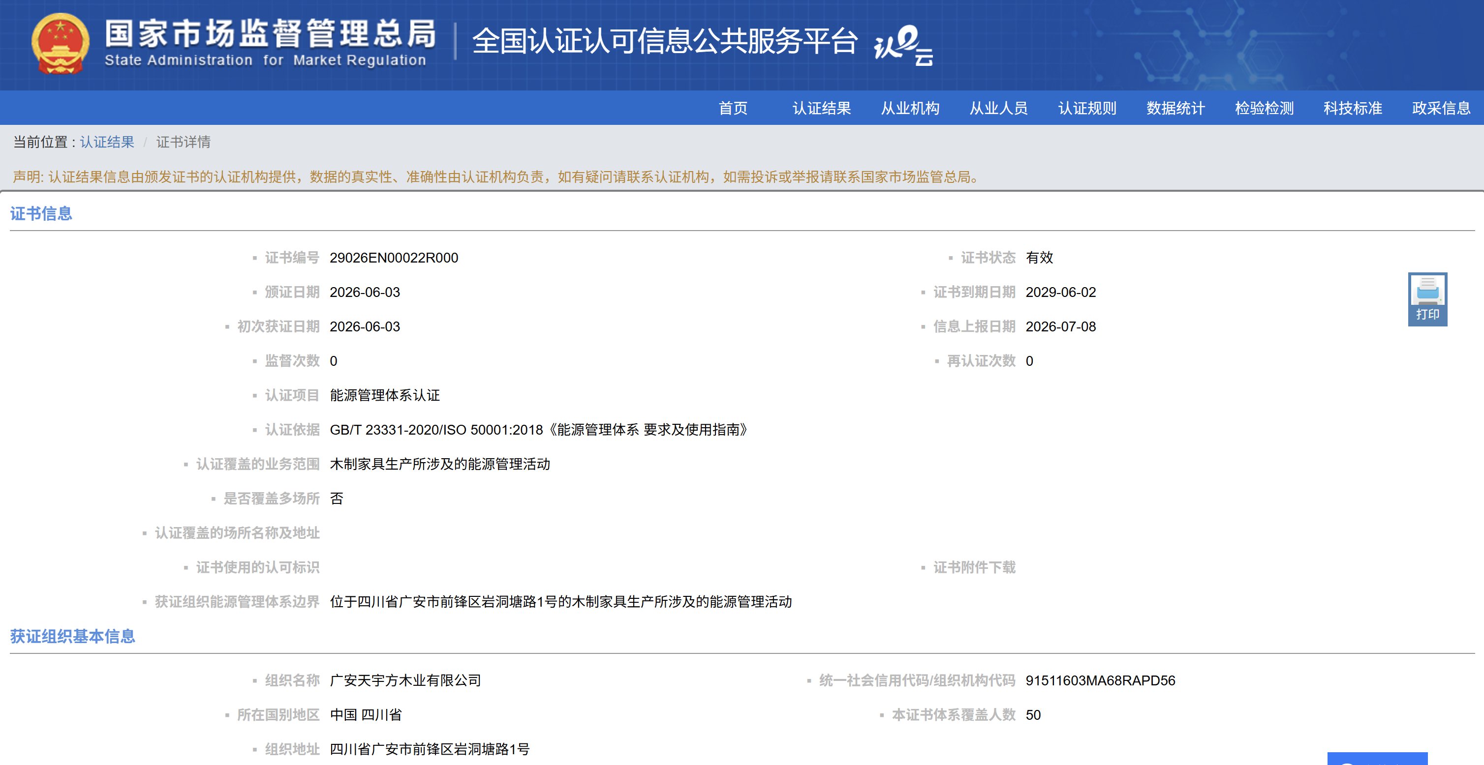 能源管理体系认证证书